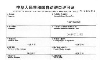 欣海檢務工作室解讀 第二十一講——申辦機電產品自動進口許可證的要點與日用百貨進口的差異