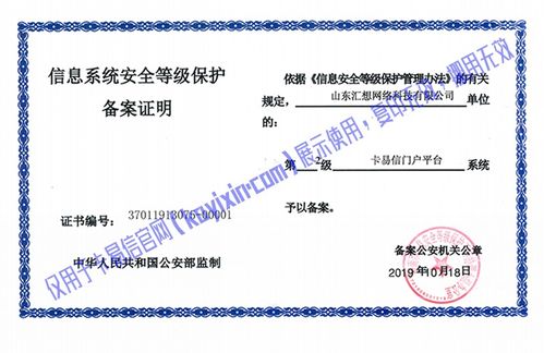 山東匯想公司“卡易信”榮獲信息系統(tǒng)安全等級(jí)保護(hù)備案證明，信息安全軟件開發(fā)再上新臺(tái)階