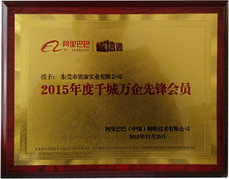 阿里巴巴千誠萬企會(huì)員